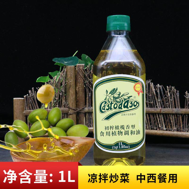 正甘达初榨橄榄香型食用植物调和油1L炒菜烘焙油炸凉拌家庭烹饪油