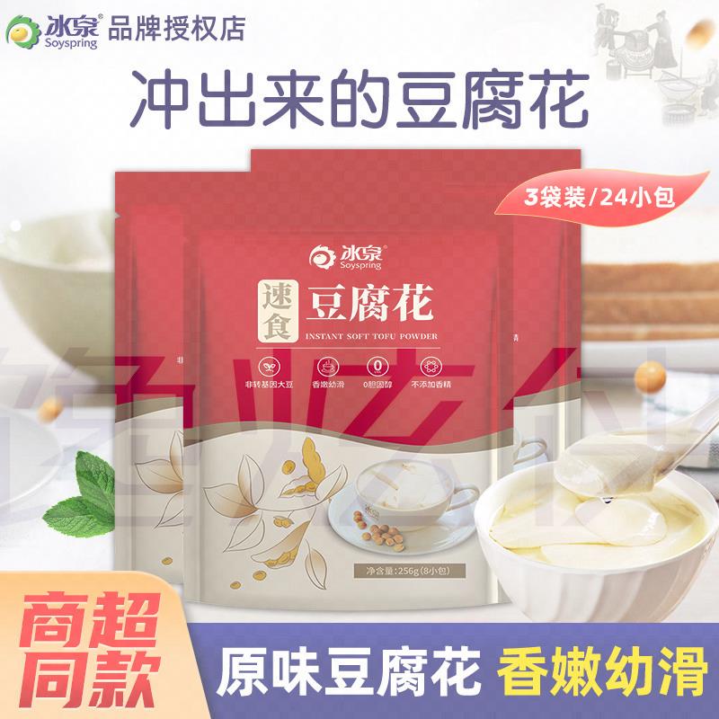 冰泉豆腐花速食豆浆粉豆花即食豆腐脑粉豆浆粉早餐家用小袋官方