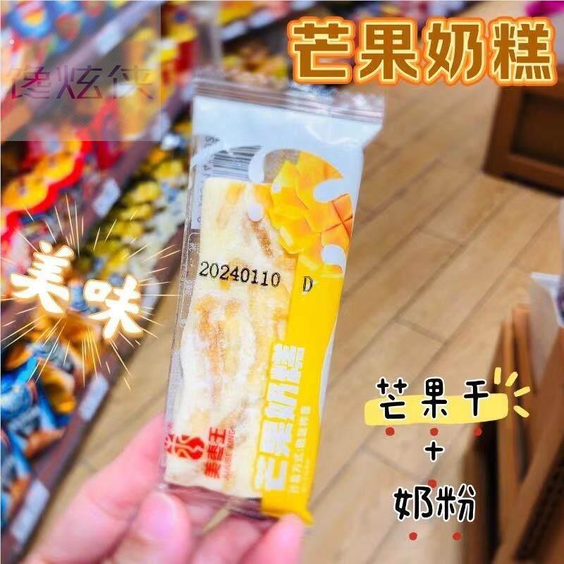 美枣王芒果奶糕轻乳奶香双莓奶糕干果脯蜜饯草莓水果奶糕沧州袋装