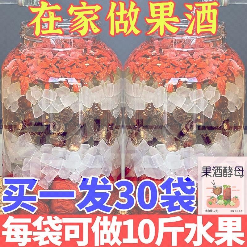 果酒曲酿酒专用甜酒曲央妈推荐西瓜发酵粉自制做水果酒曲子酵母