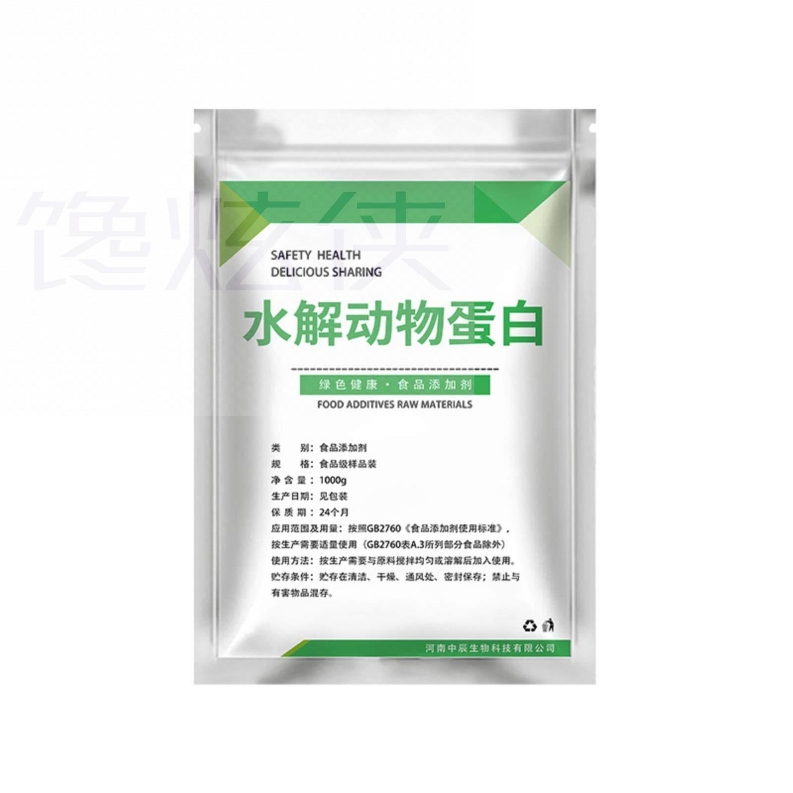 食品级水解动物蛋白粉诱食剂钓鱼添加剂酶解胶原蛋白HAP氨基酸