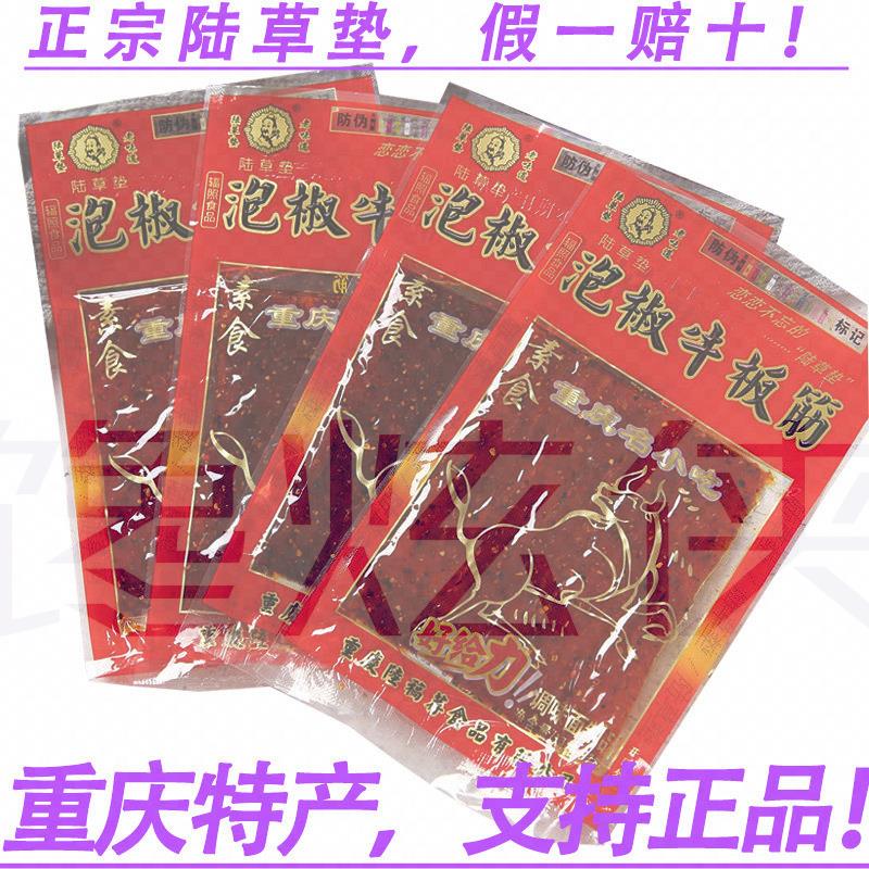 【陆草垫】正宗泡椒牛板筋臭干子零食麻辣辣条8090后怀旧零食
