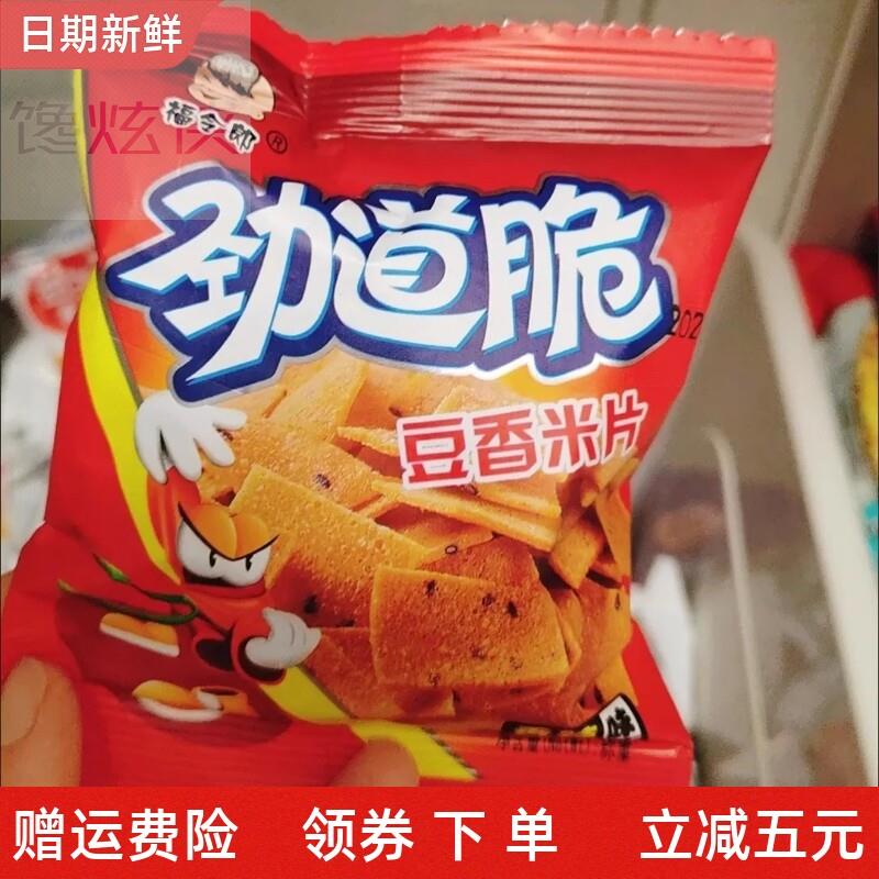 福令郎劲道脆扬州米片18g小米锅巴小包装8090香辣味零食脆片锅巴
