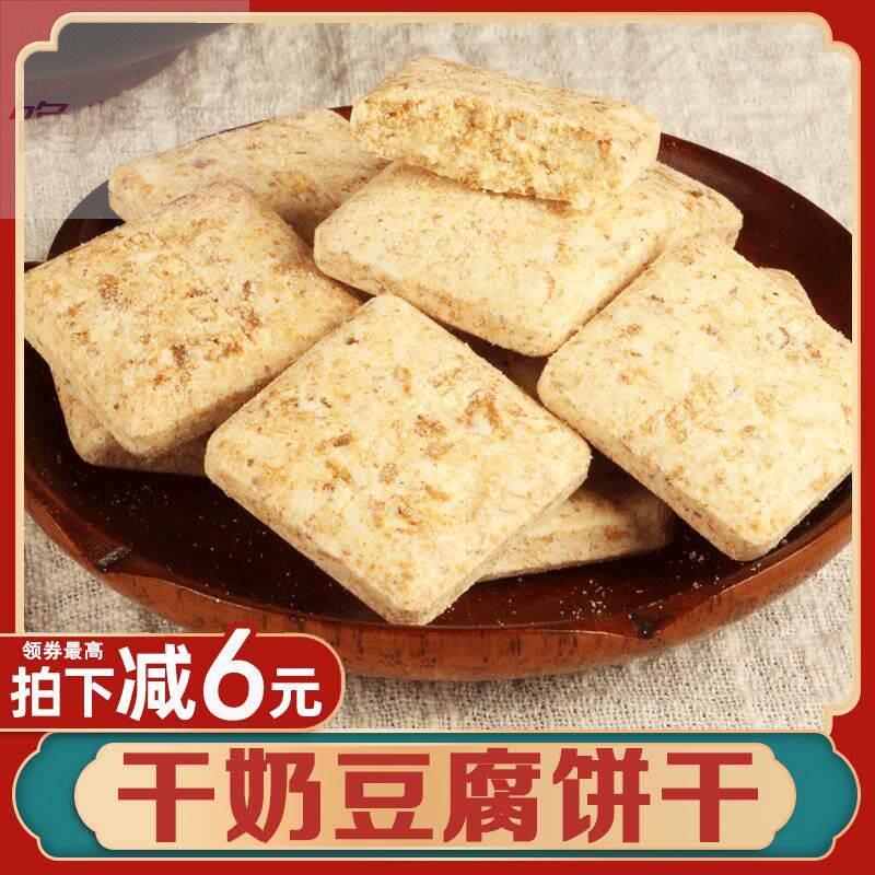 干奶豆腐饼干内蒙特产无蔗糖奶酪块营养零食儿童健康早餐旗舰店
