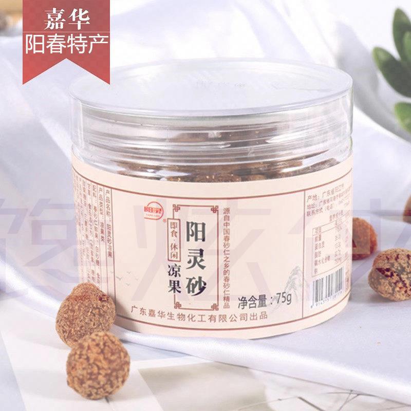广东嘉华阳灵砂凉果75g即食咸味春砂仁凉果砂仁蜜沙仁阳春特产