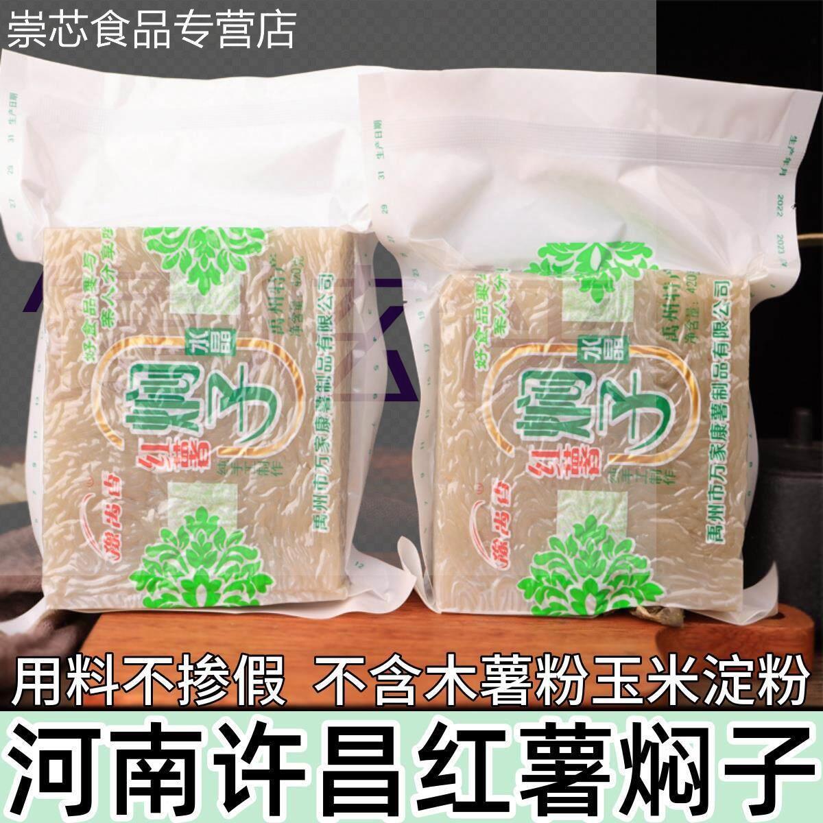 河南纯红薯粉焖子皮渣煎炸炖安阳老式闷子许昌禹州特产皮扎粉条