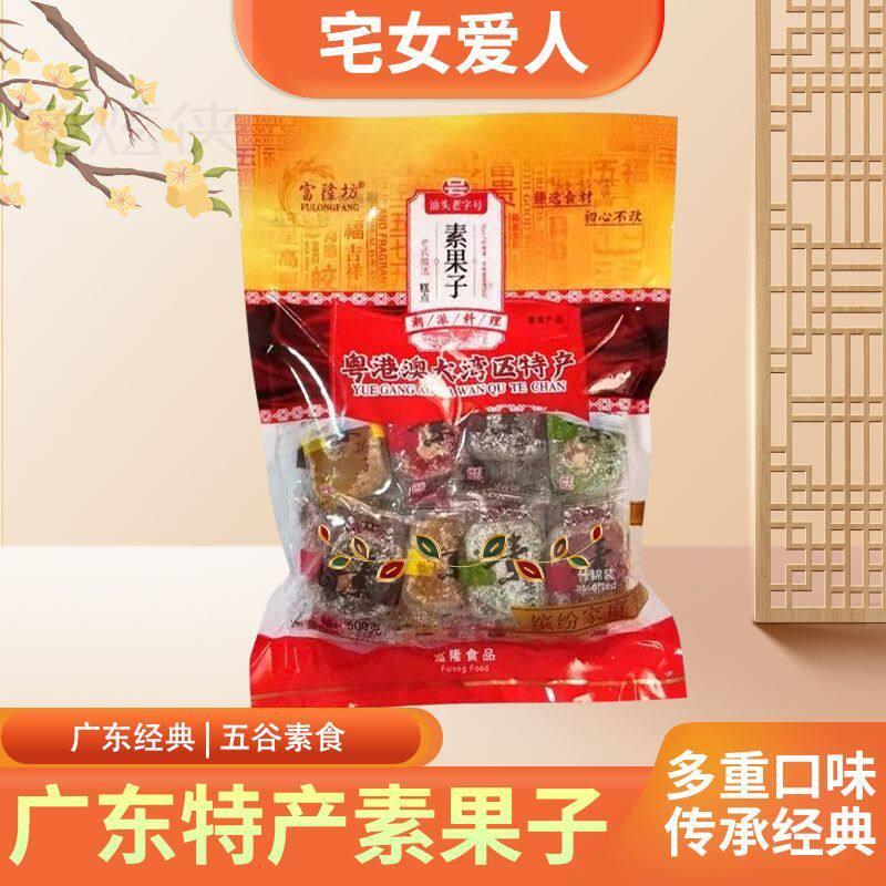 手工素果子广东糕点大礼包花生潮汕传统零食特产食品