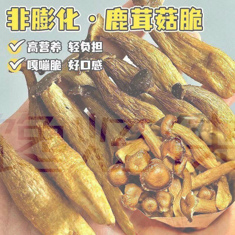 椒盐味鹿茸菇脆酥脆新鲜美味开袋即食果蔬菜脆菌菇脆菌子休闲素食