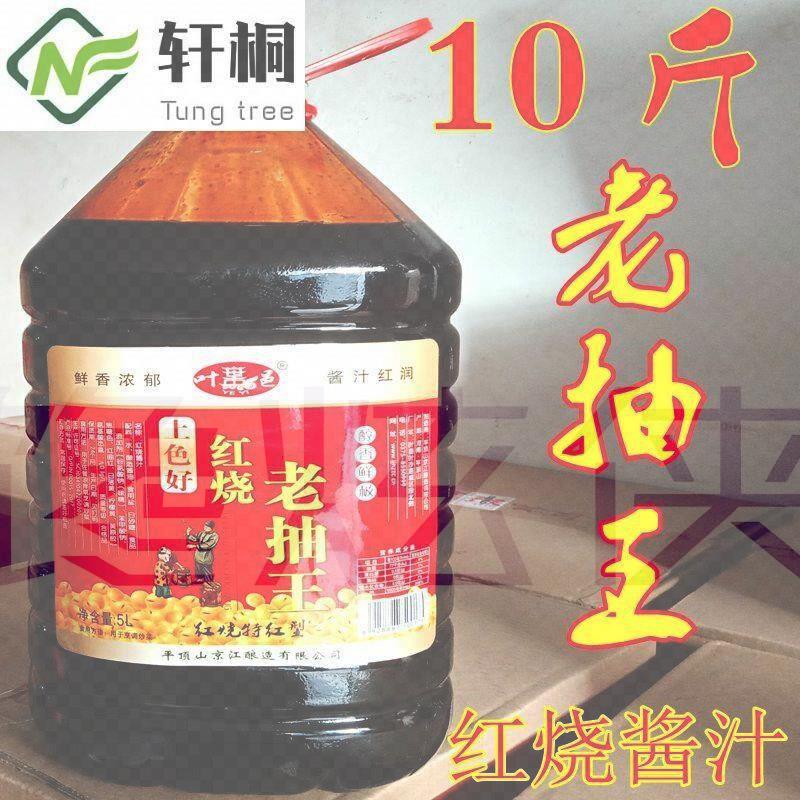 10斤大桶装酱油老抽红烧老抽王酿造黄豆宴会凉拌炒菜调味鲜酱