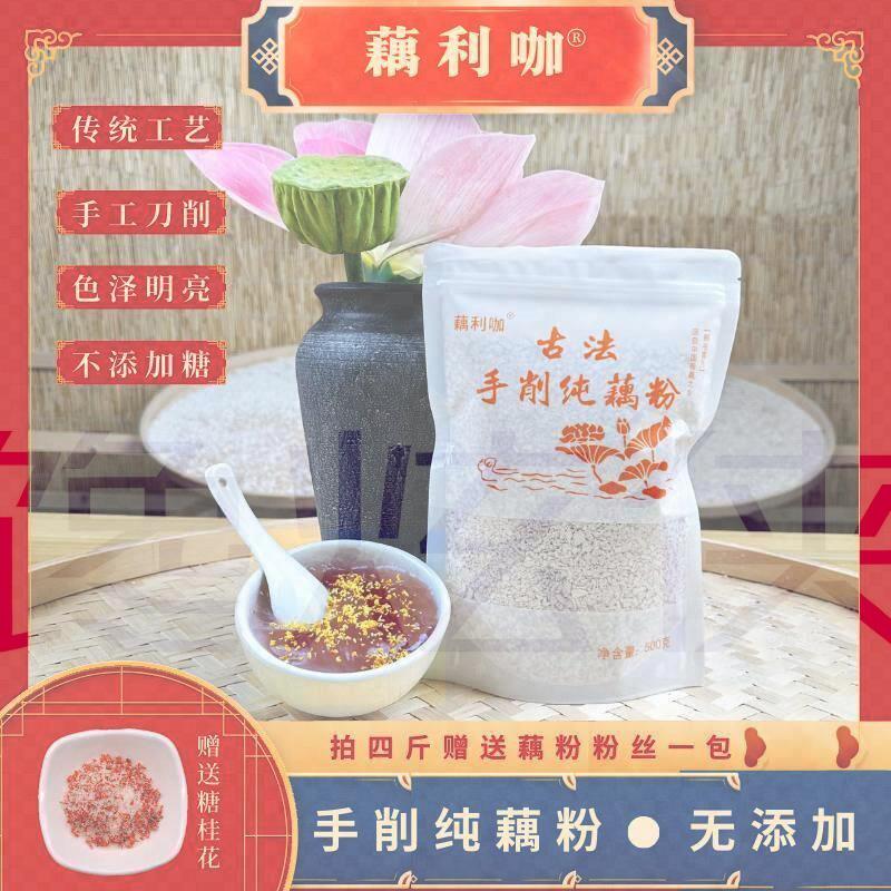 藕利咖手工纯藕粉赠桂花无添加低脂原味营养代餐早餐古法手削藕粉