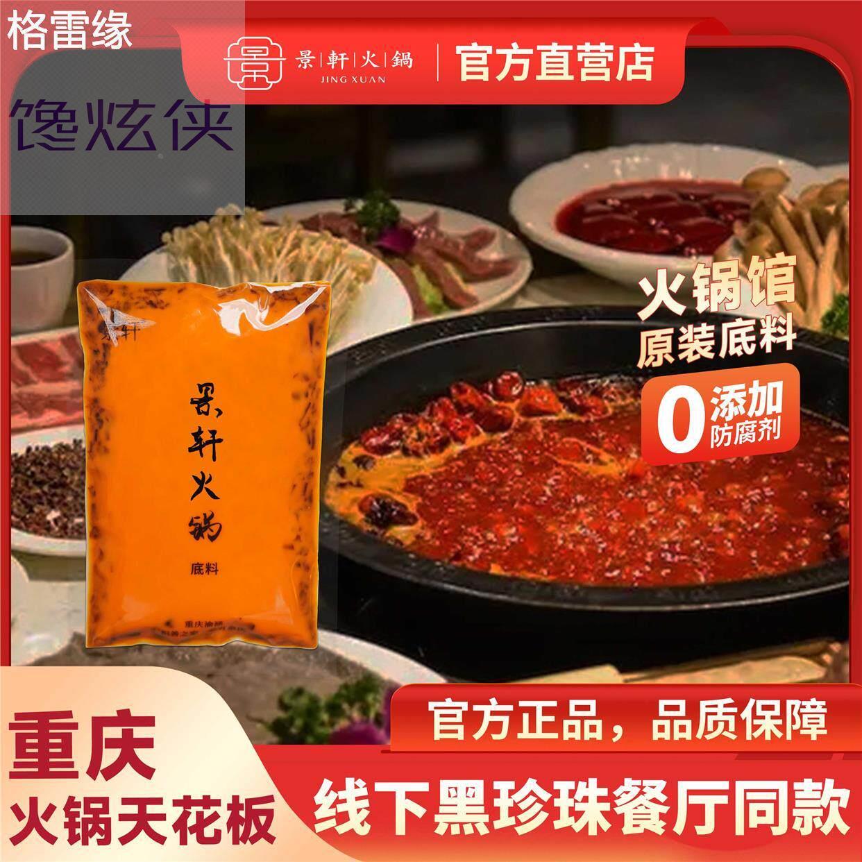 景轩重庆火锅底料正宗牛油曾先生老火锅料小包装一人份麻辣烫调料