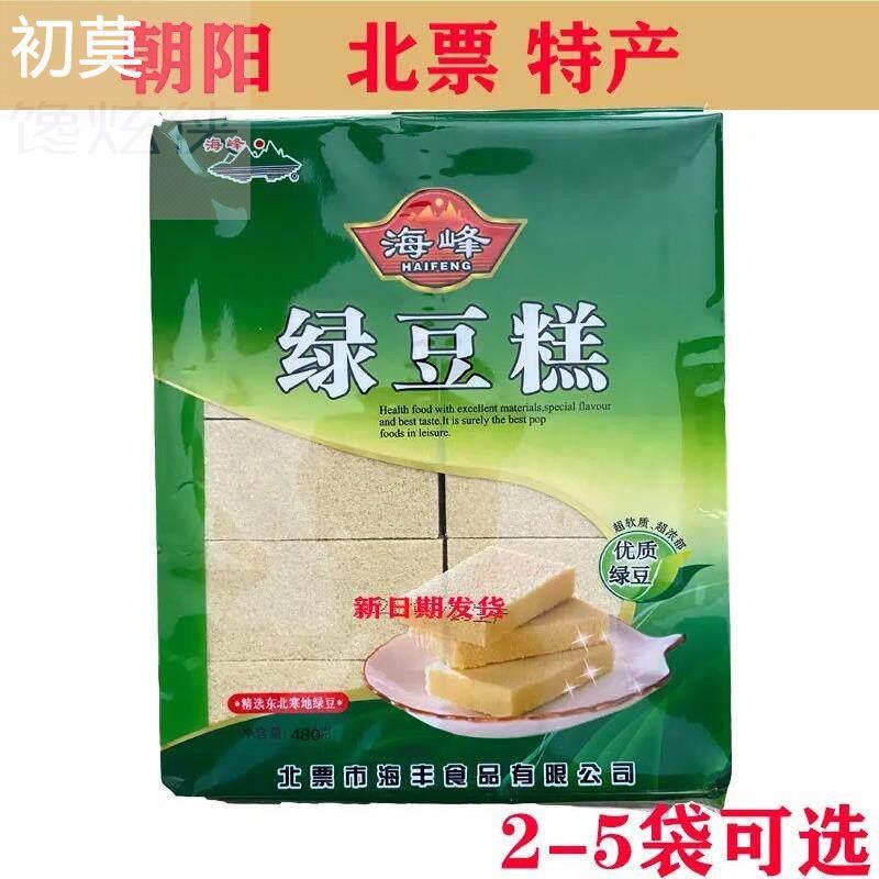 辽宁海峰绿豆糕 东北方糕袋装朝阳北票海丰传统糕点茶点促销包邮