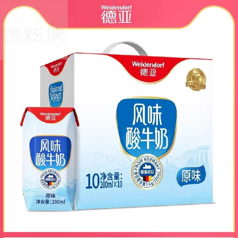 德国进口德亚酸奶200ml*10盒学生风味酸牛奶原味酸奶早餐奶礼盒装