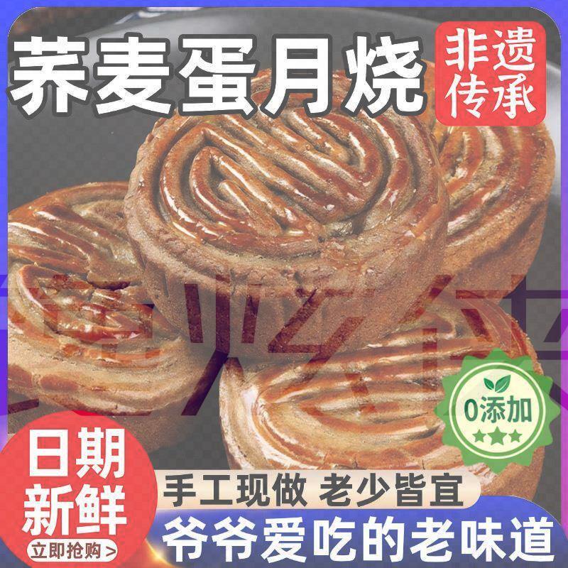 【央妈推荐】无蔗糖木糖醇荞麦蛋月烧央妈推荐老式五仁中秋月饼