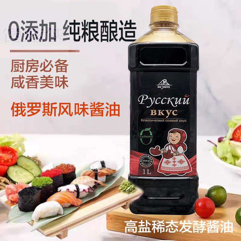 俄罗斯风味酱油零添加黄豆酱油高盐稀态发酵酿造酱油调味品厨房