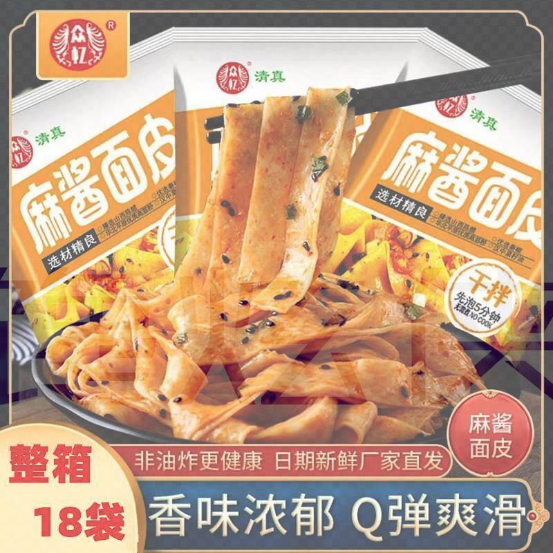 众忆麻酱面皮儿凉皮小香厨麻将速食干拌泡面网红美食120gX18袋