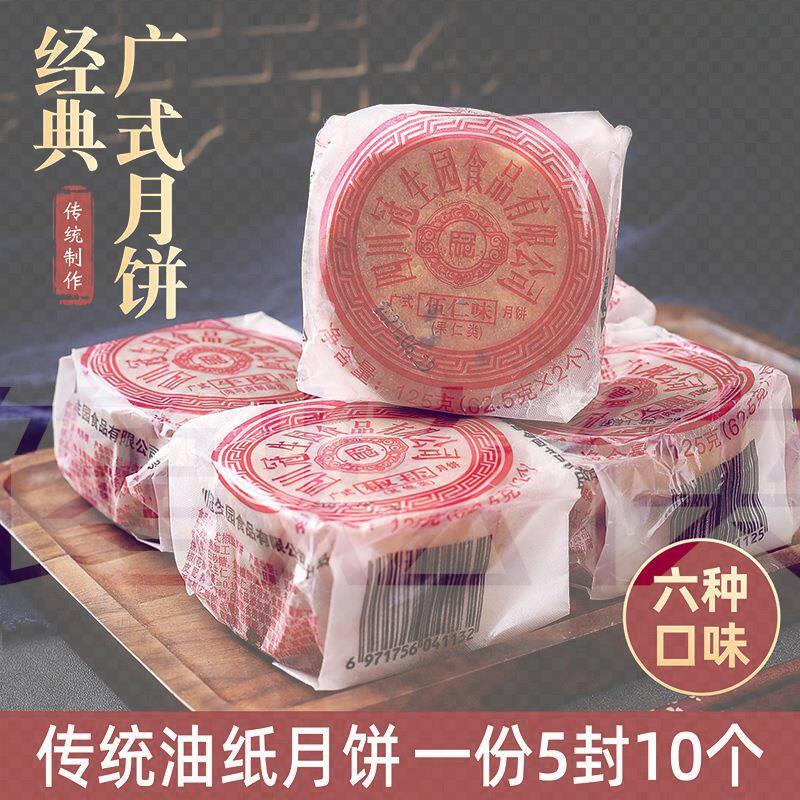 民冠伍仁月饼老式手工传统糕点油纸装牛肉火腿冰桔椒盐豆沙