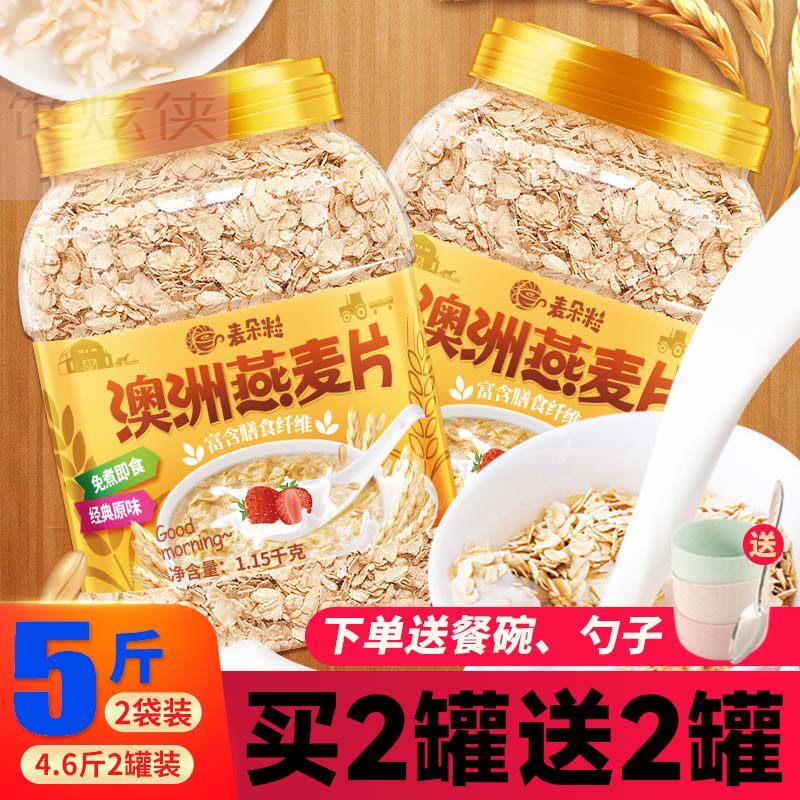 燕麦片5斤2罐即食无糖精麦片早餐冲饮泡未脱脂纯麦片健身代餐食品