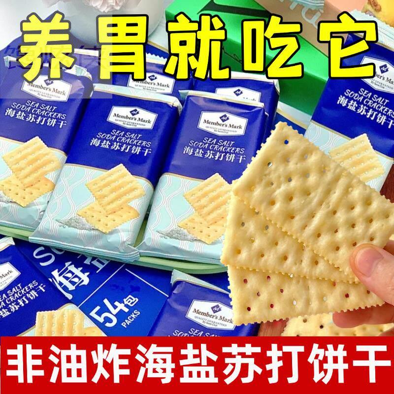 海盐苏打饼干养胃治胃酸咸味无糖央妈推荐零食网红爆款2025新款