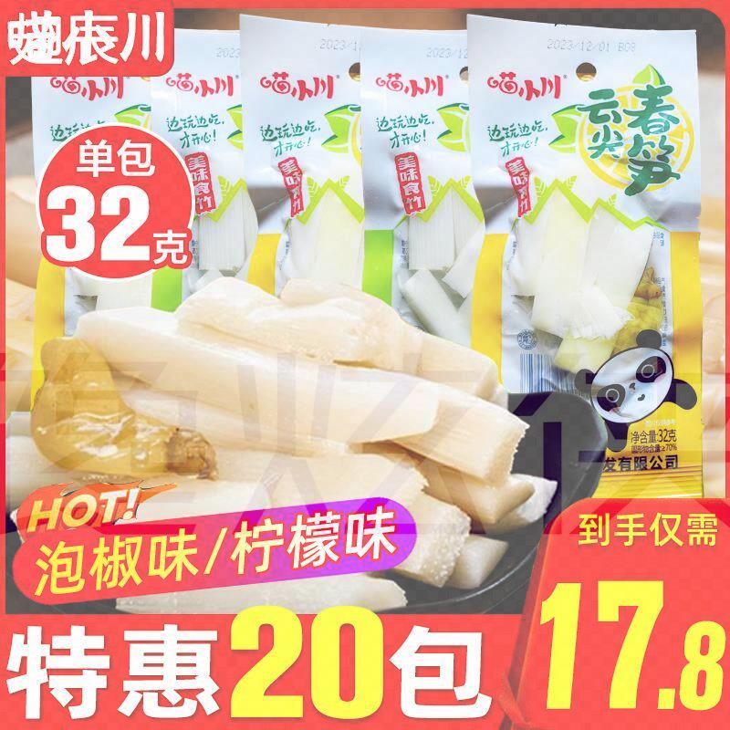 喵小川云尖春笋泡椒柠檬山椒脆笋竹笋袋装解馋小零食休闲食品宿舍