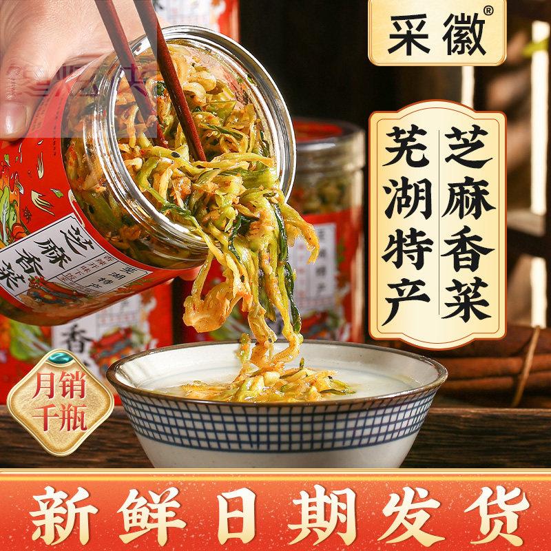 香菜安徽芜湖特产500g瓶装新鲜制作下饭酱腌菜马鞍山荻港无为特产