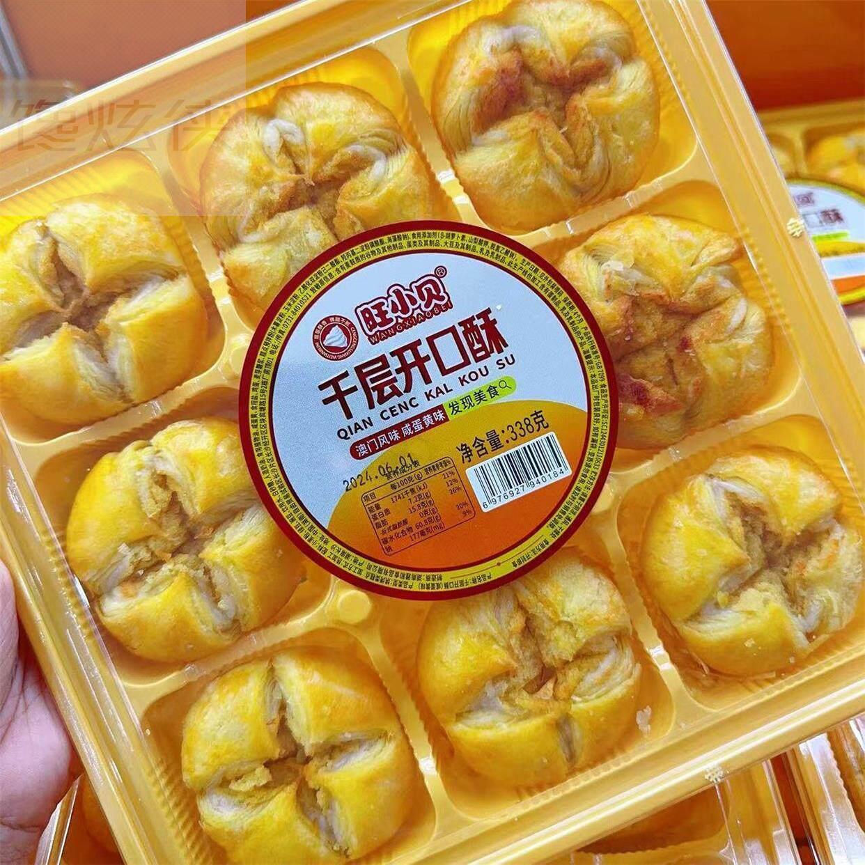 旺小贝黄油软松塔千层开口酥生打椰蓉饼特色酥皮传统糕点早餐零食