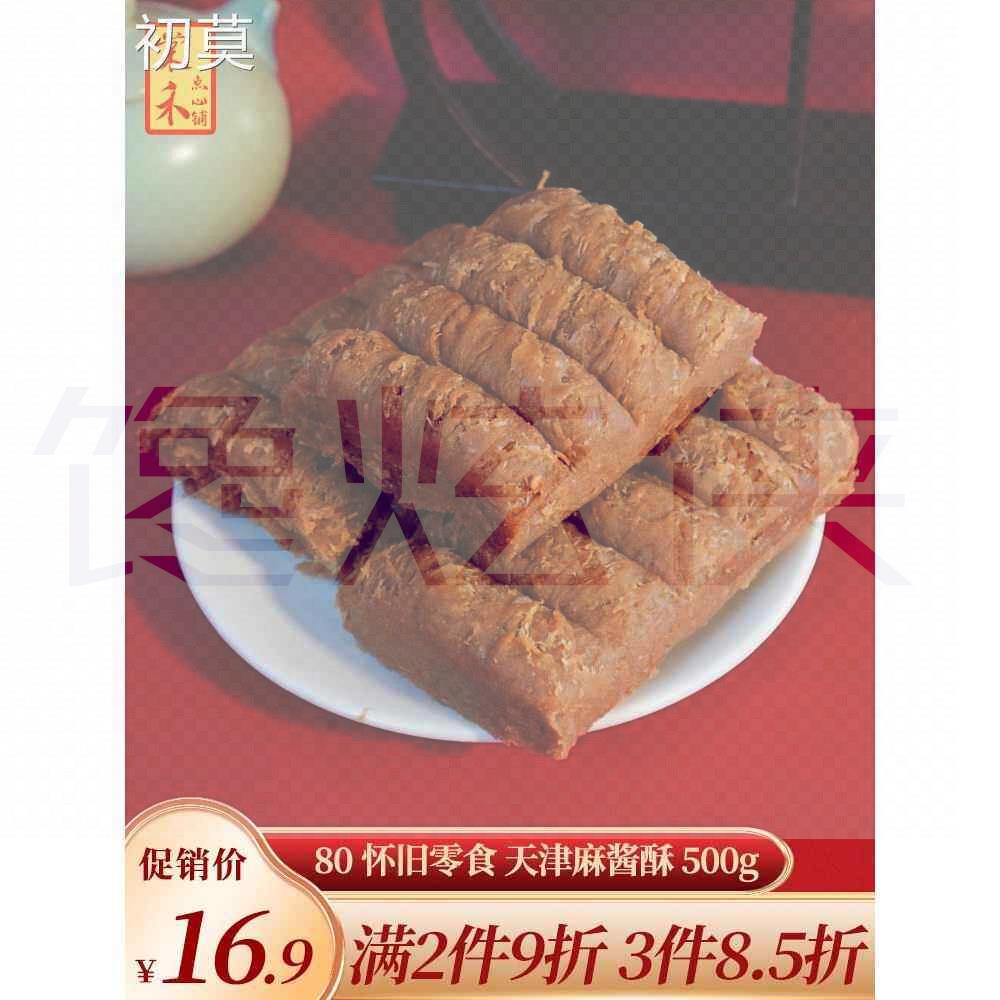 麻酱酥80后怀旧零食天津风味西北角塘坊麻酱酥糖花生酥糖休闲零食