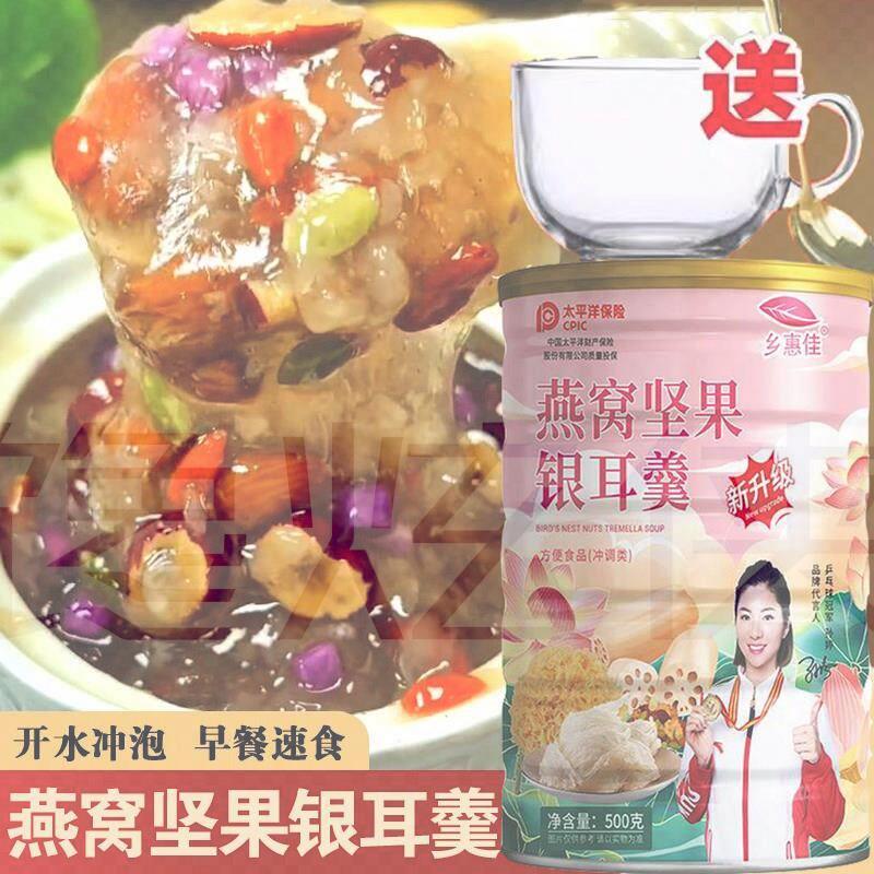 正宗燕窝坚果藕粉银耳羹藕粉红枣银耳根早上冲泡速食速溶乡