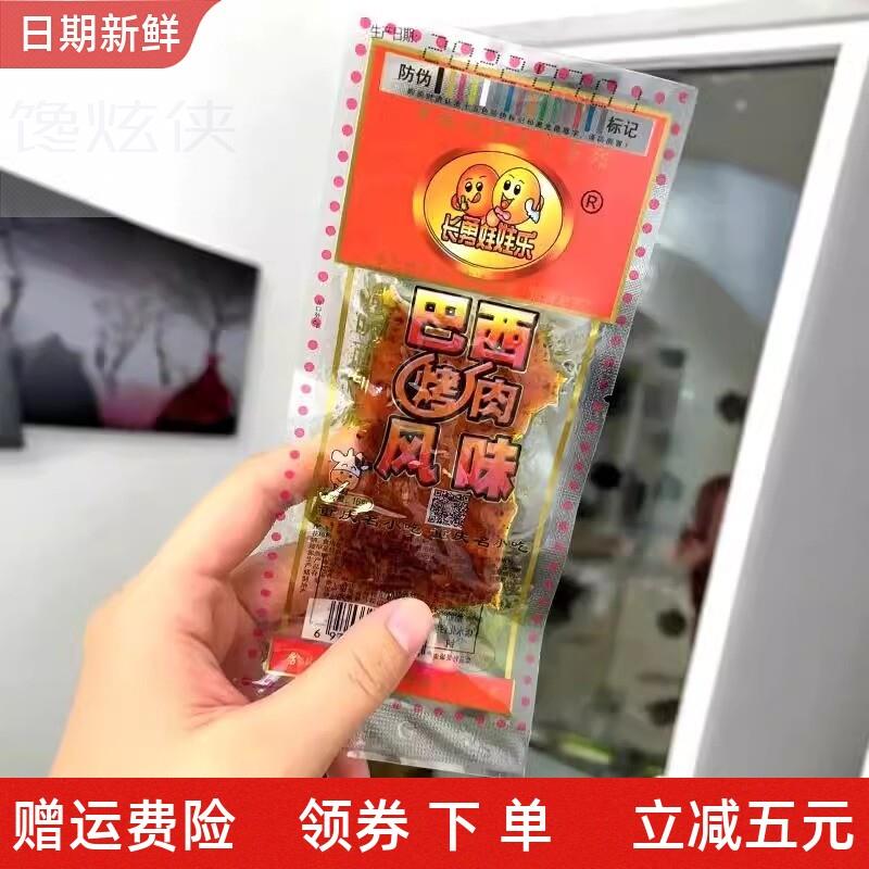 长勇娃娃乐巴西烤肉辣条海带风味8090后经典怀旧校园零食麻辣面筋