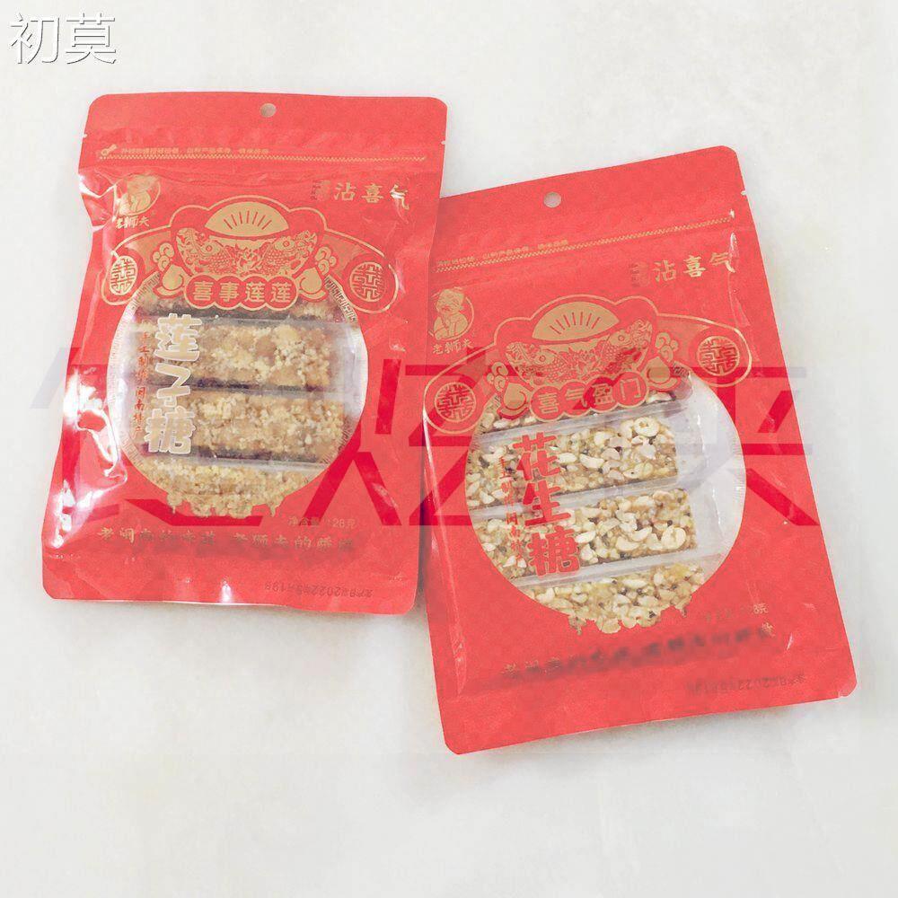 闽南传统手工莲子酥糖花生糖泉州特产老狮夫休闲零食小吃茶点糕点