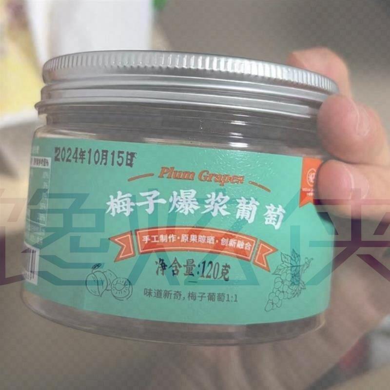 【米惦】梅子爆浆葡萄精选青梅&葡萄梅子果干果脯酸甜开胃零食 - 实物图