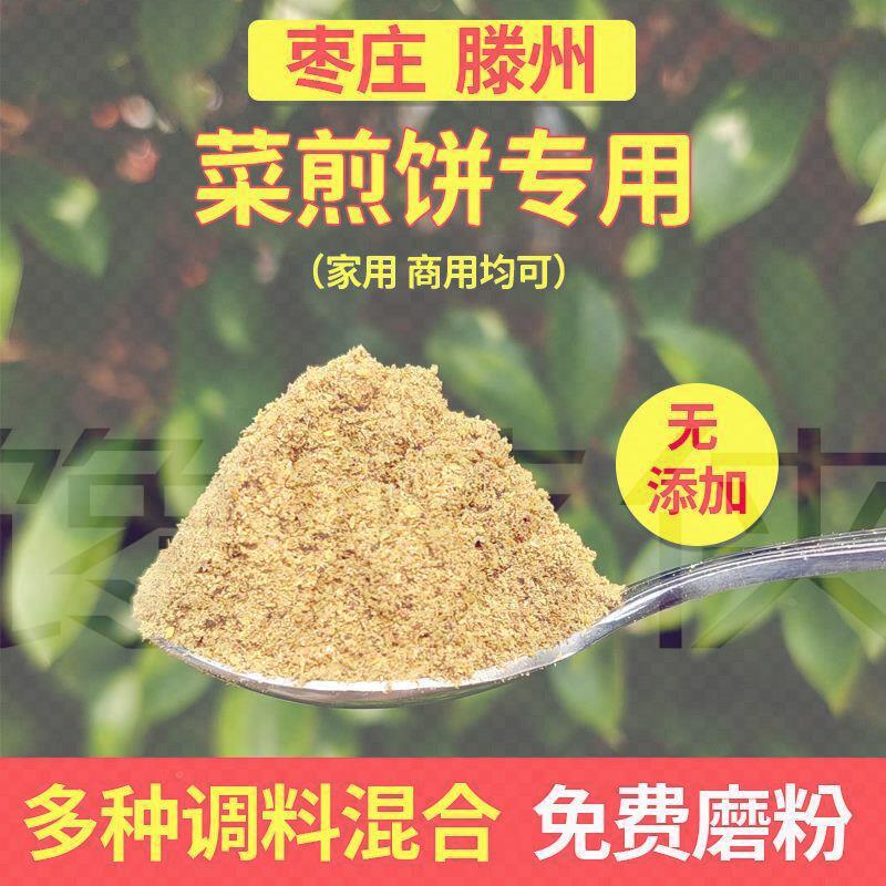 菜煎饼调料配料专用调味料五香调料枣庄滕州菜煎饼酱料商用拌馅批