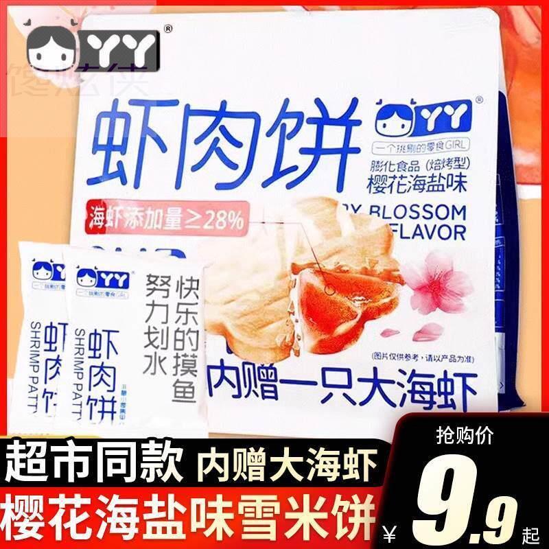丫丫虾肉饼零食饼干休闲食品樱花海盐味雪米饼干雪饼儿零食童小吃