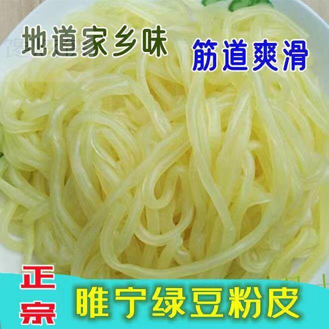 徐州睢宁特产绿豆粉皮水粉皮拉皮烫好粉皮沙集绿豆粉皮300克500克