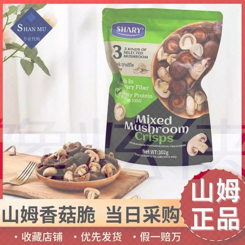 代购膨化食品果干蔬菜干蘑菇香菇脆SHARY黑松露组合菌菇脆片