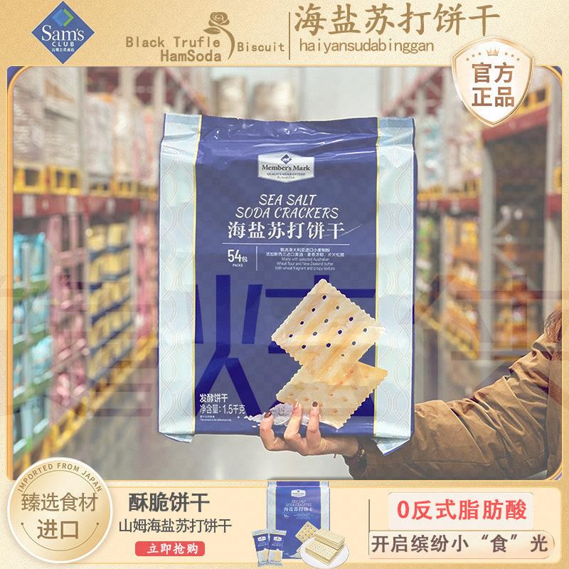 海盐苏打饼干央妈推荐胃酸低孕妇零食藜麦咸味碱性原味整箱