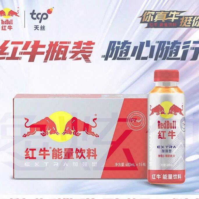 Redbull红牛加强型瓶装饮料能量饮料400mL热销运动补充健身便携装