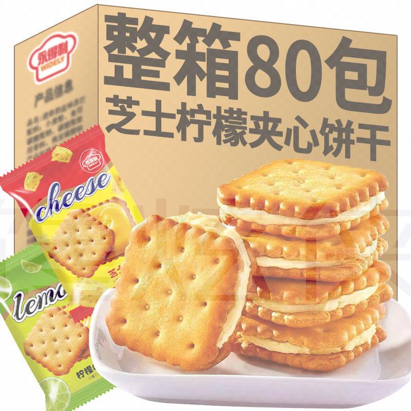 柠檬味夹心饼干芝士味混合酥脆独立包装休闲食品整箱零食爆款
