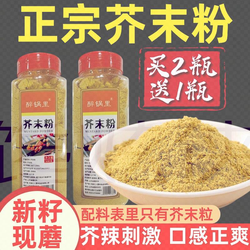 新籽现磨纯芥末粉无添加正宗黄芥末粉芥末籽面酱凉皮芥辣粉调味料
