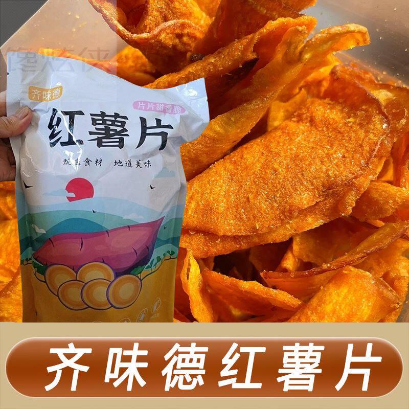 齐味德香脆地瓜干红薯片薄脆芝麻香番薯干片碳烤薯片零食袋装