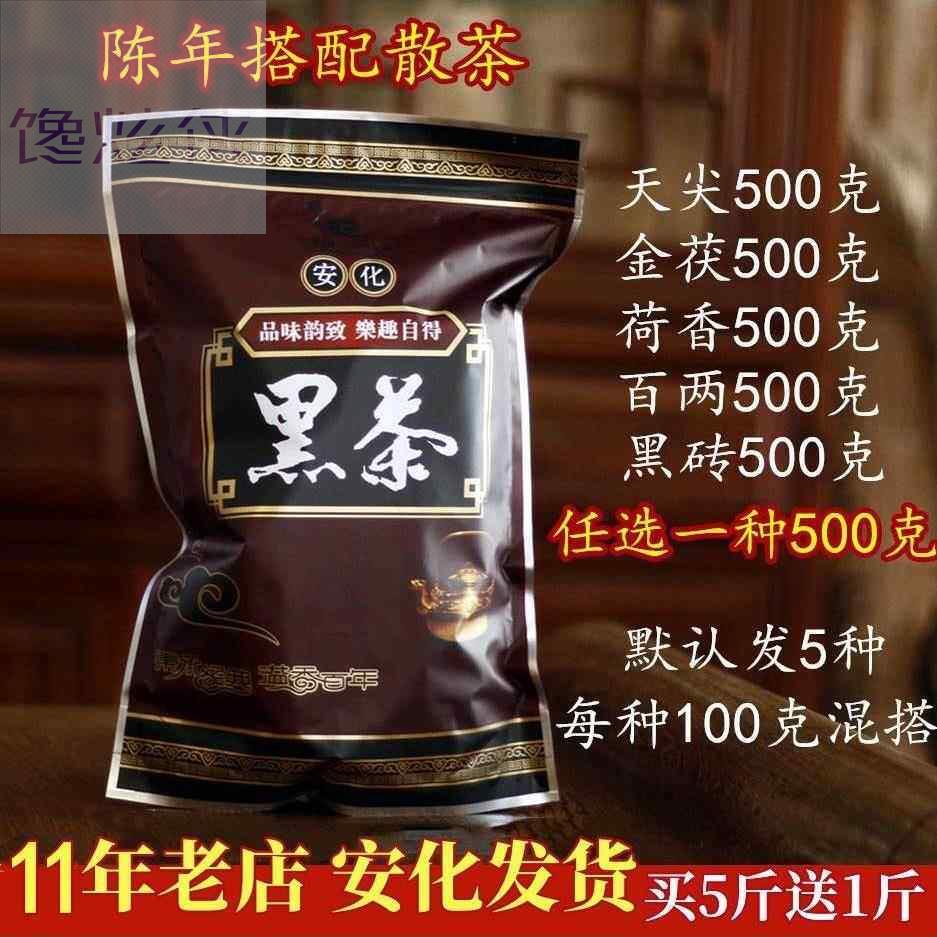 央妈推荐黑茶湖南安化 正品黑茶 正品天尖茯砖金花千两散茶荷香
