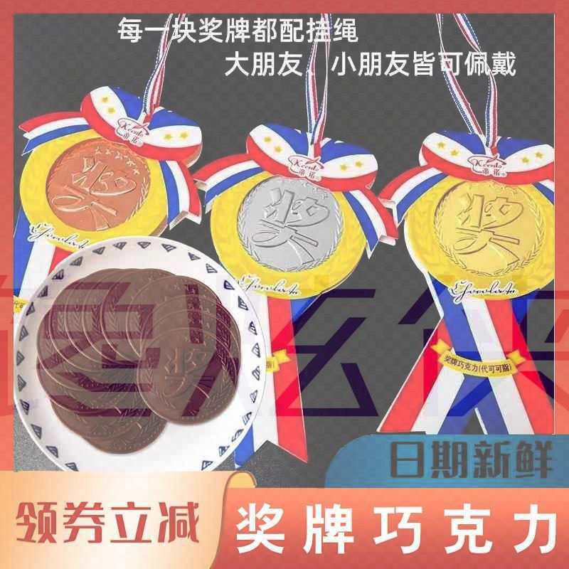 奖牌巧克力糖果金牌银牌铜牌奖牌儿童运动会冠军零食(代可可脂)