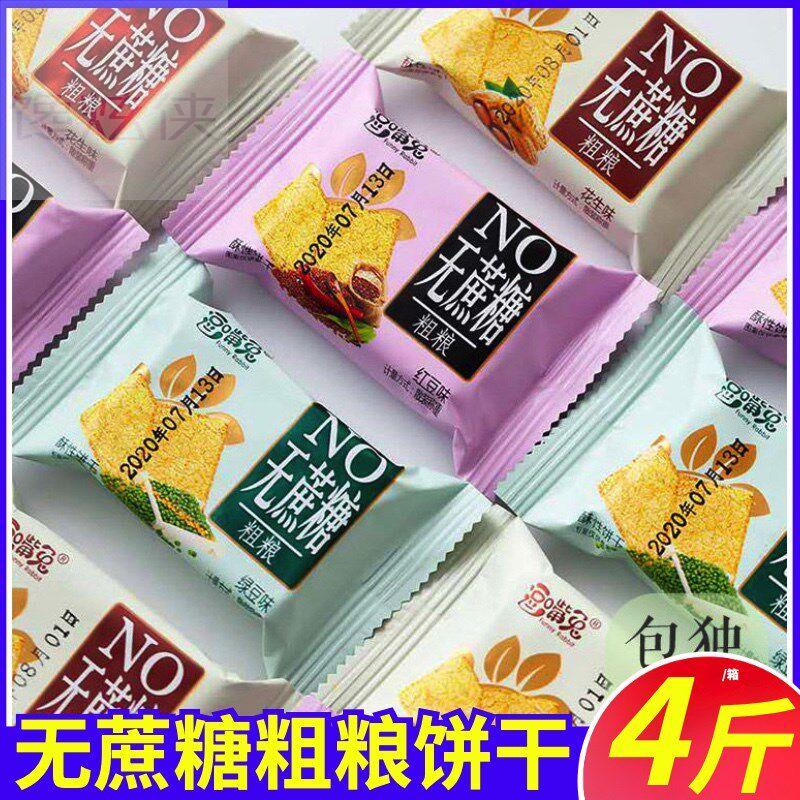 逗嘴兔无添加蔗糖饼干零食饱腹代餐早餐多麸高纤粗粮健康糖尿食品