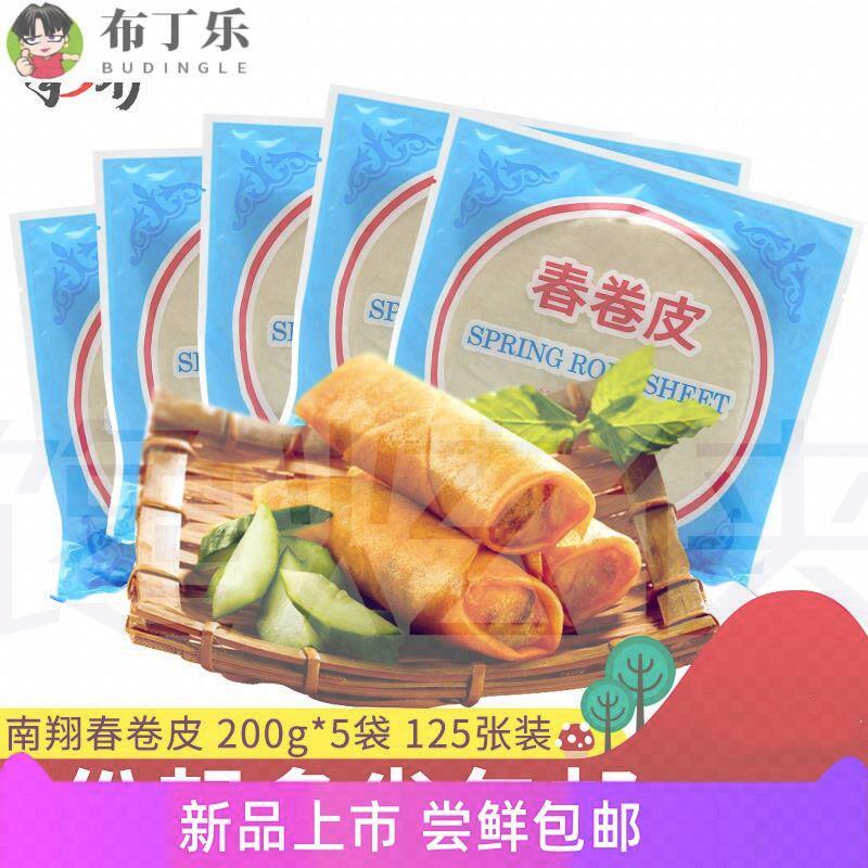 上海南翔春卷皮200g 烘焙原料春饼家用油炸春卷皮春卷薄饼