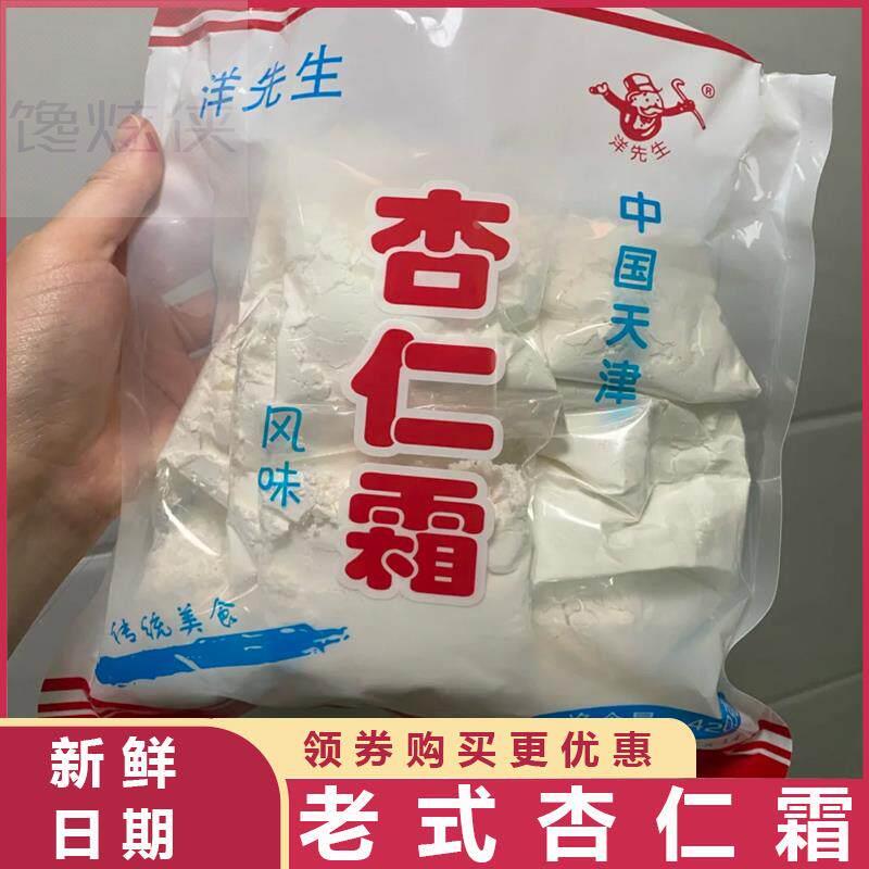 老式杏仁霜承德特产冲饮糕点茶配料童年回忆烘焙粉原料中秋节