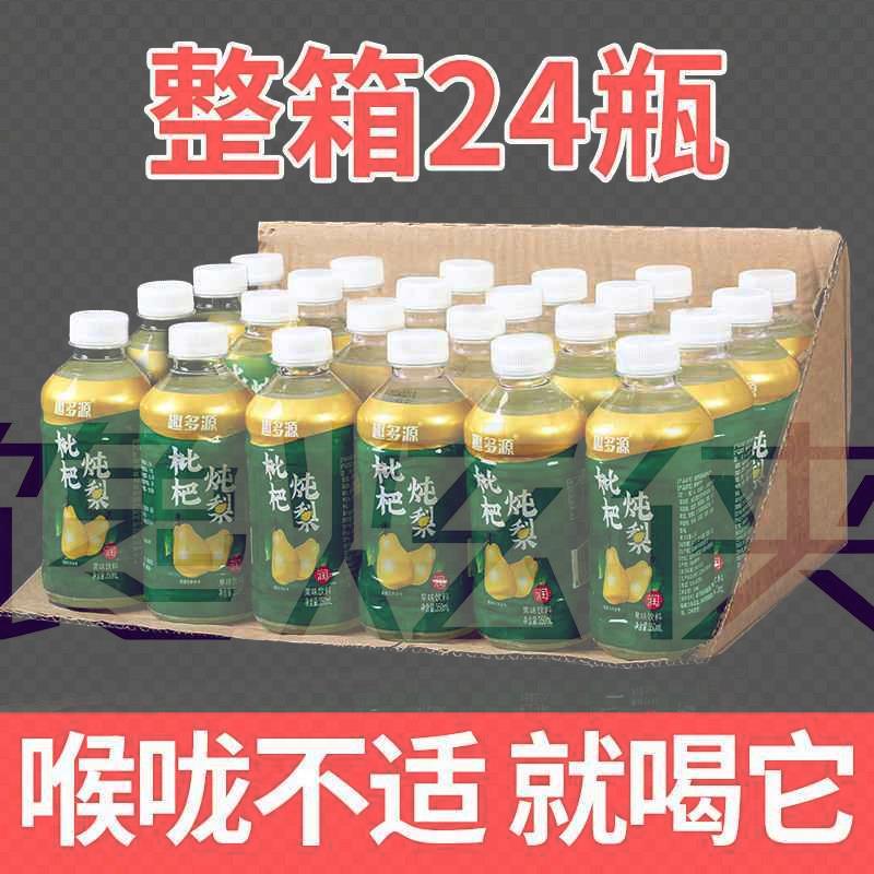 央妈推荐【新品冲量】枇杷炖梨饮料整箱24瓶*350ml网红0