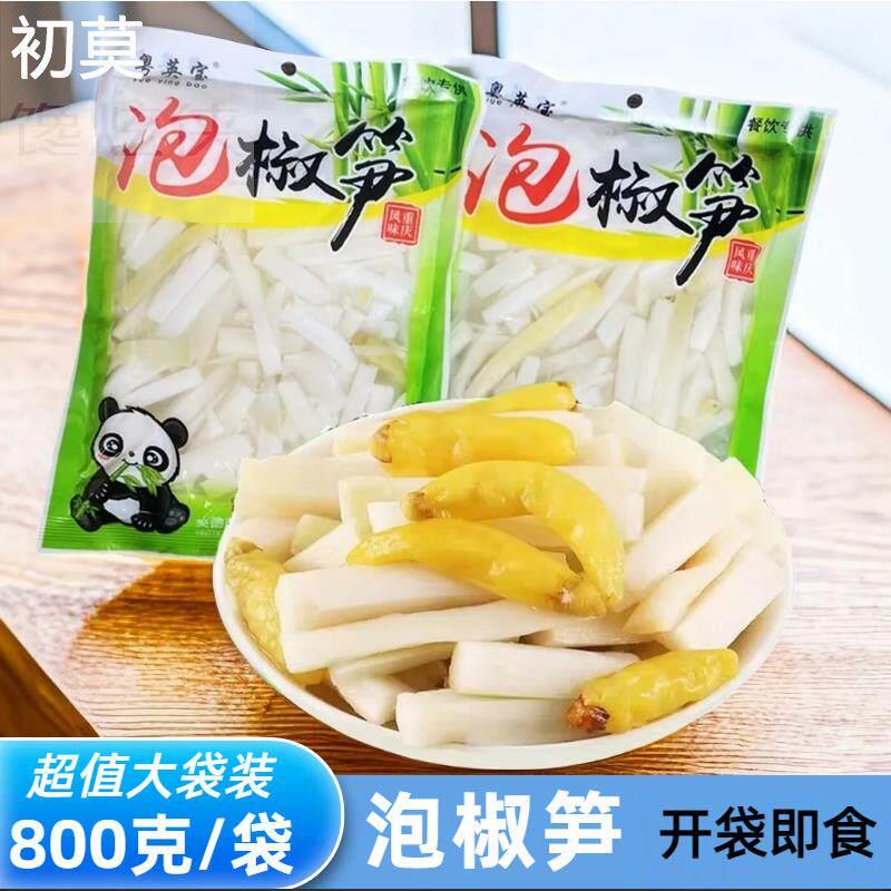 泡椒笋大袋装800g野山椒竹笋条酸辣笋片凉菜开袋即食小吃零食笋干