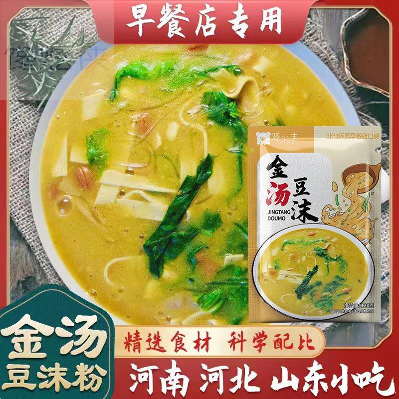 河南特产逍遥老杨家五香豆沫粉包速食汤料早餐驿小沫金汤豆沫速食