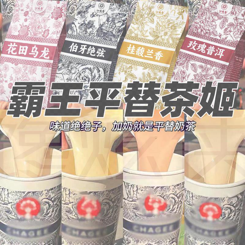 霸王同款茶姬奶茶茶包平替伯牙绝弦桂馥兰香蜜桃乌龙玫瑰普洱绿茶