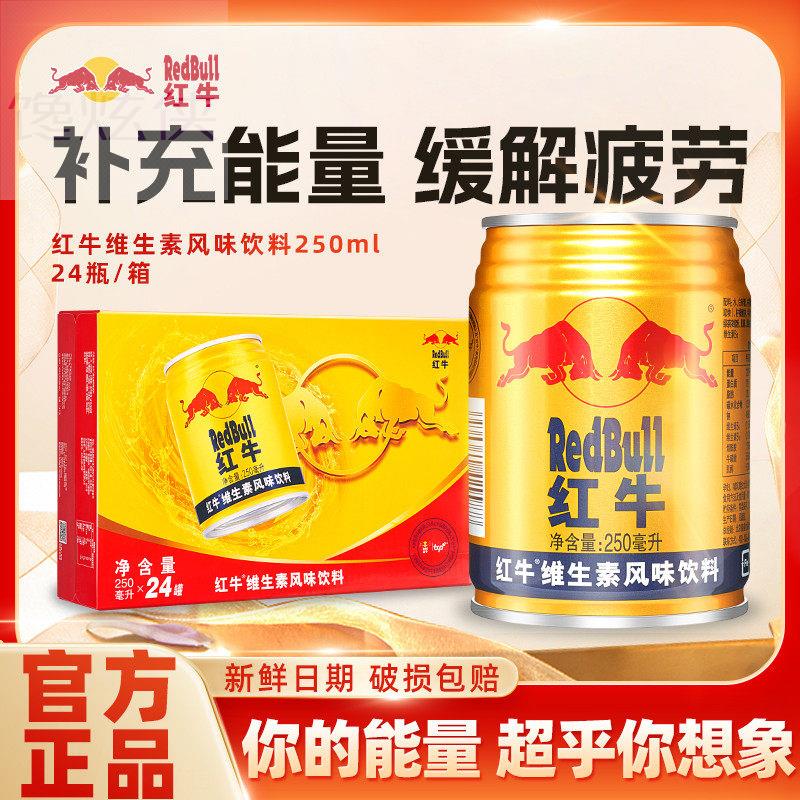 新日期红牛维生素风味饮料250ml*24罐整箱功能性饮料健身运动官方